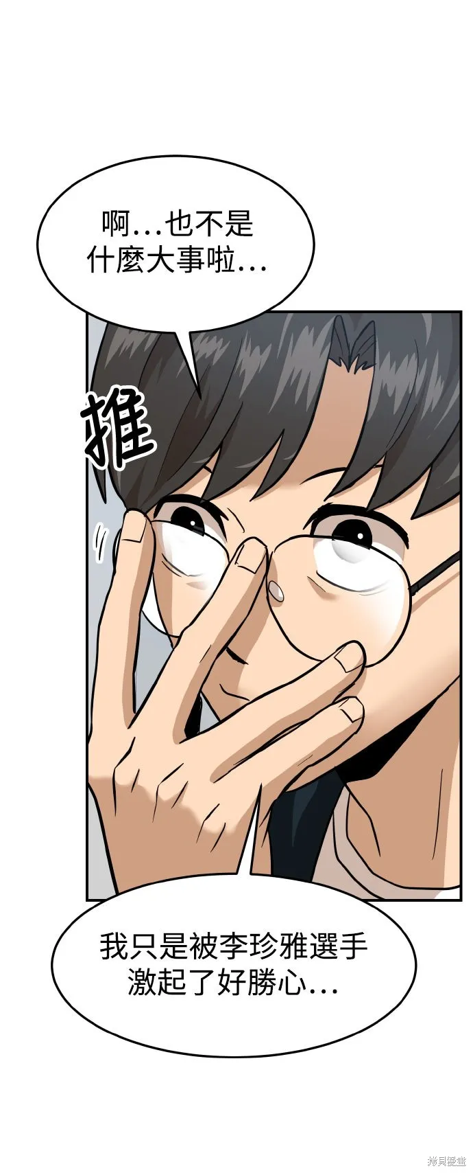 雙重點擊,第157话,第82张