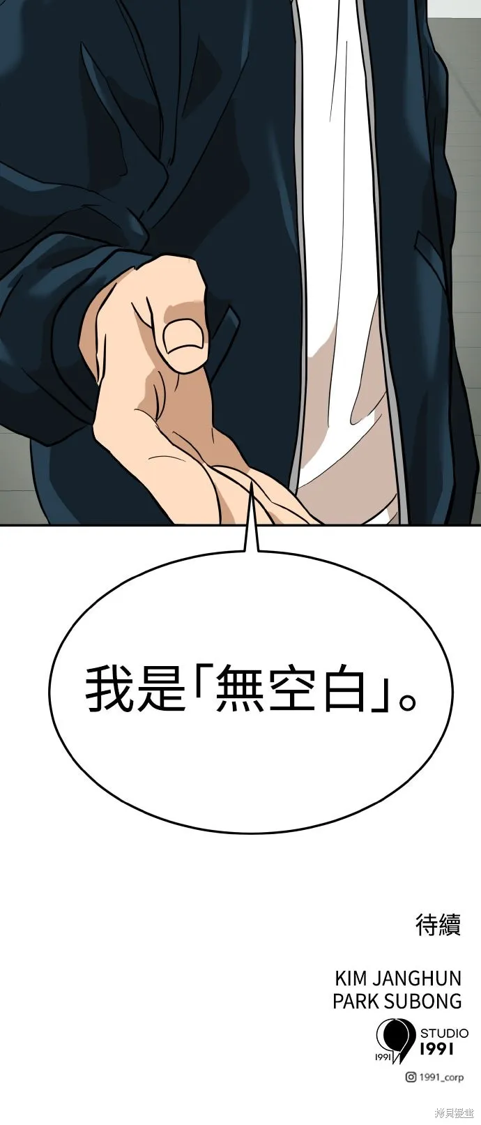 雙重點擊,第157话,第88张