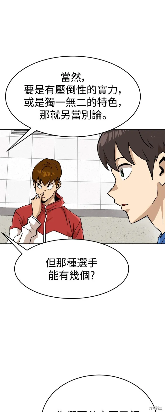 雙重點擊,第143话,第27张