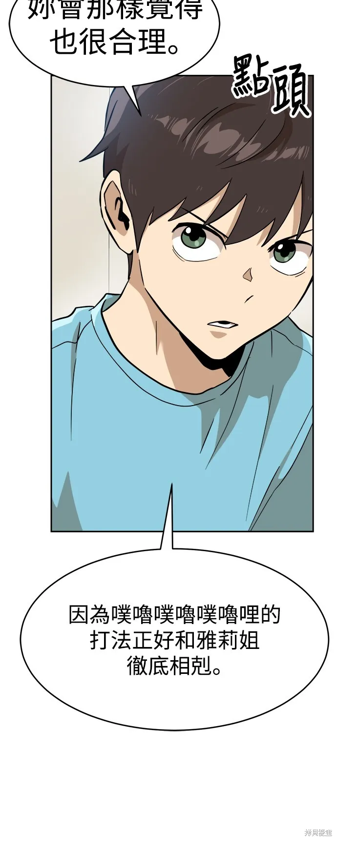 雙重點擊,第143话,第78张