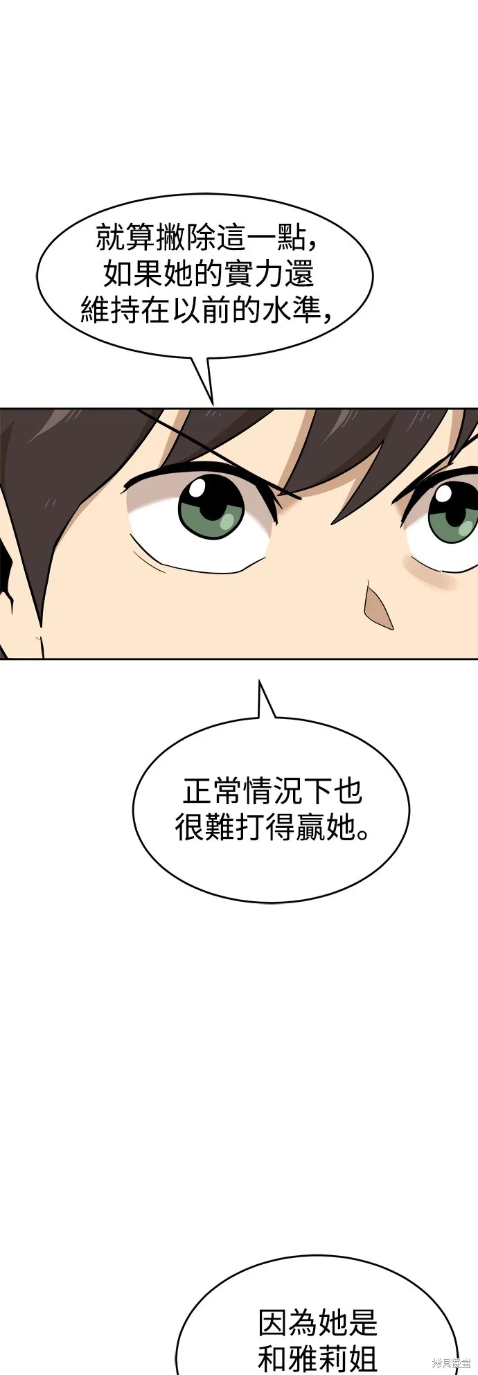雙重點擊,第143话,第79张