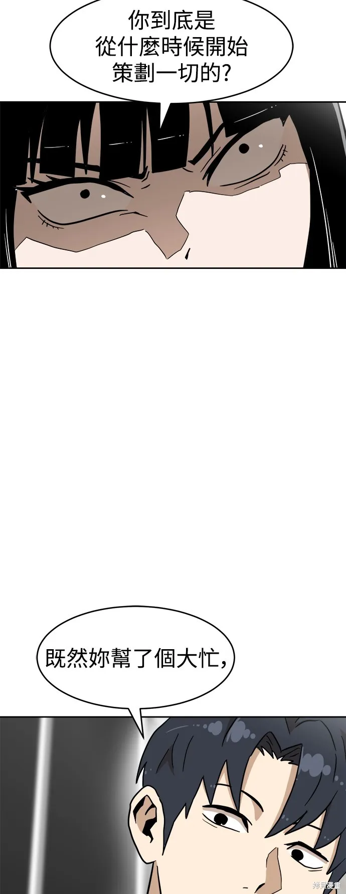 雙重點擊,第134话,第7张