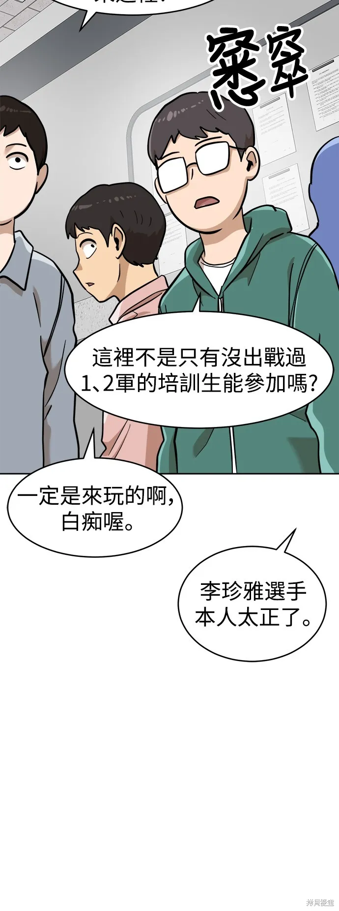 雙重點擊,第138话,第2张