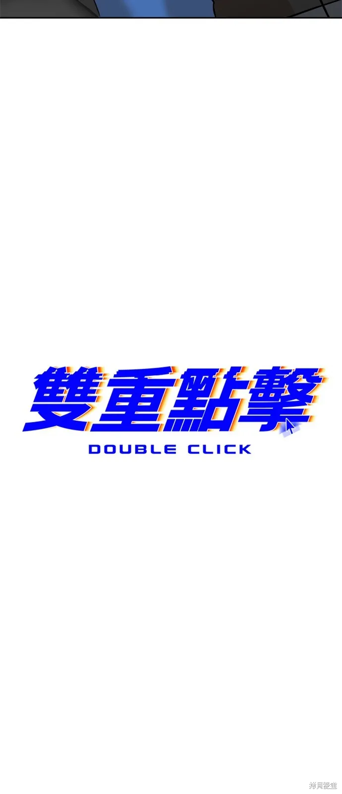 雙重點擊,第138话,第20张