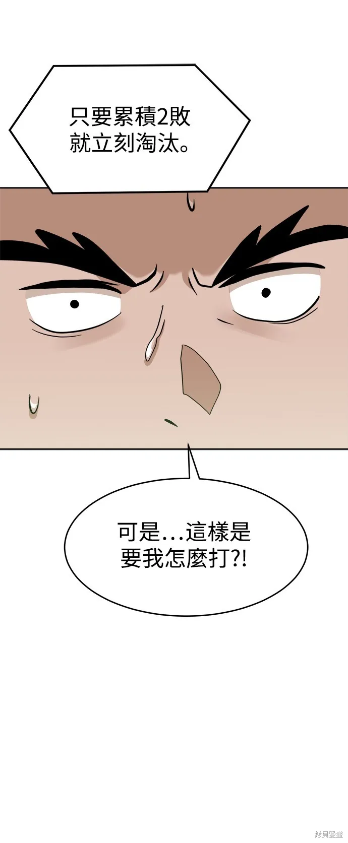 雙重點擊,第138话,第43张