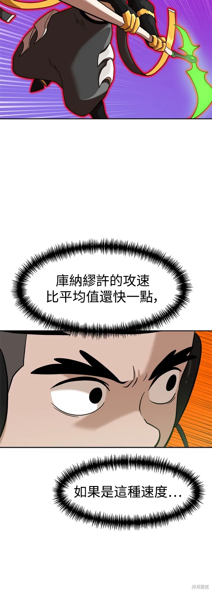 雙重點擊,第138话,第51张