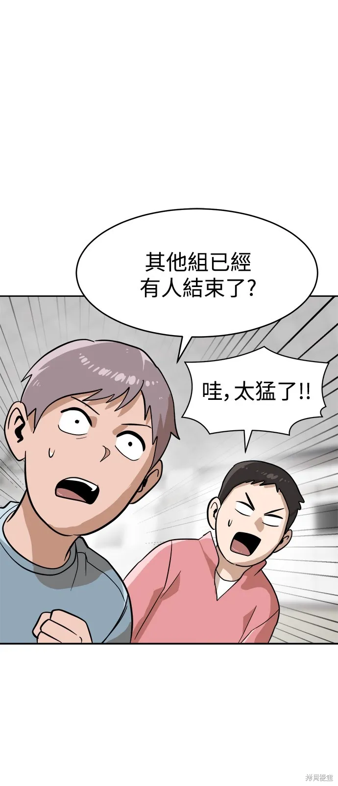 雙重點擊,第138话,第80张