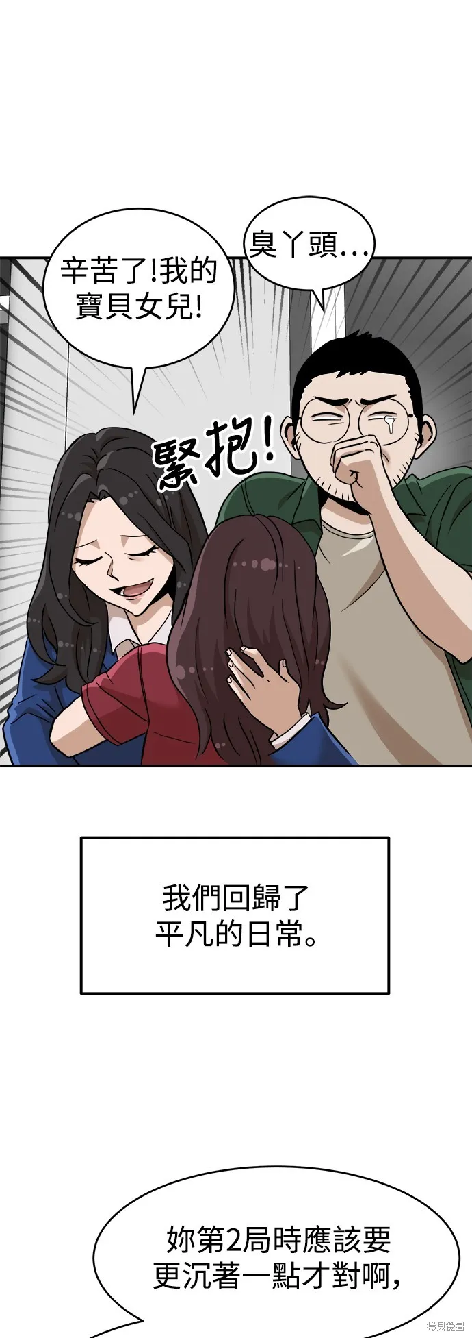 雙重點擊,第135话,第2张