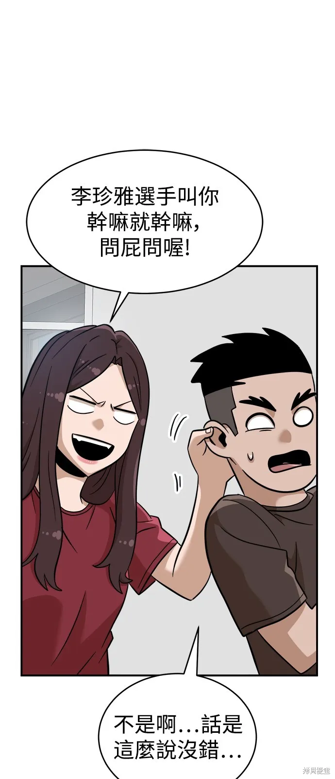 雙重點擊,第135话,第28张