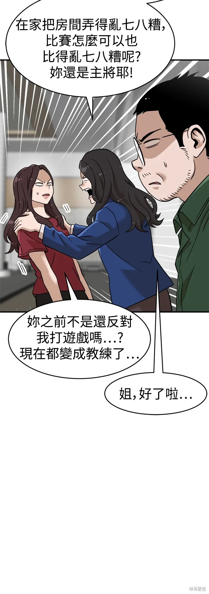 雙重點擊,第135话,第3张
