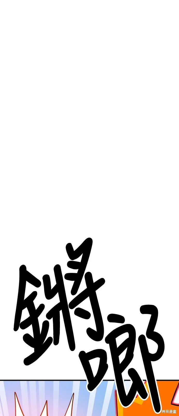 雙重點擊,第135话,第31张