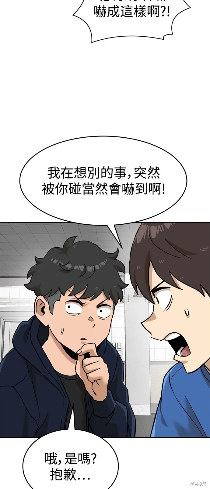 雙重點擊,第140话,第85张