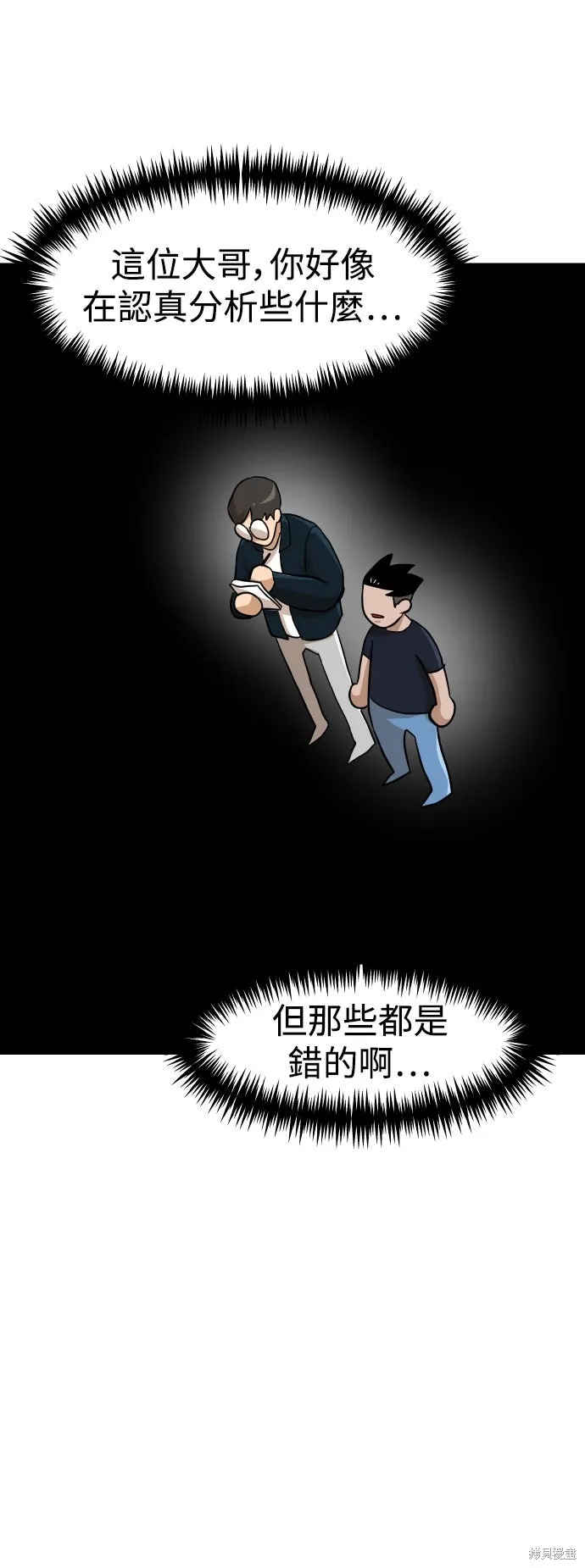 雙重點擊,第154话,第20张