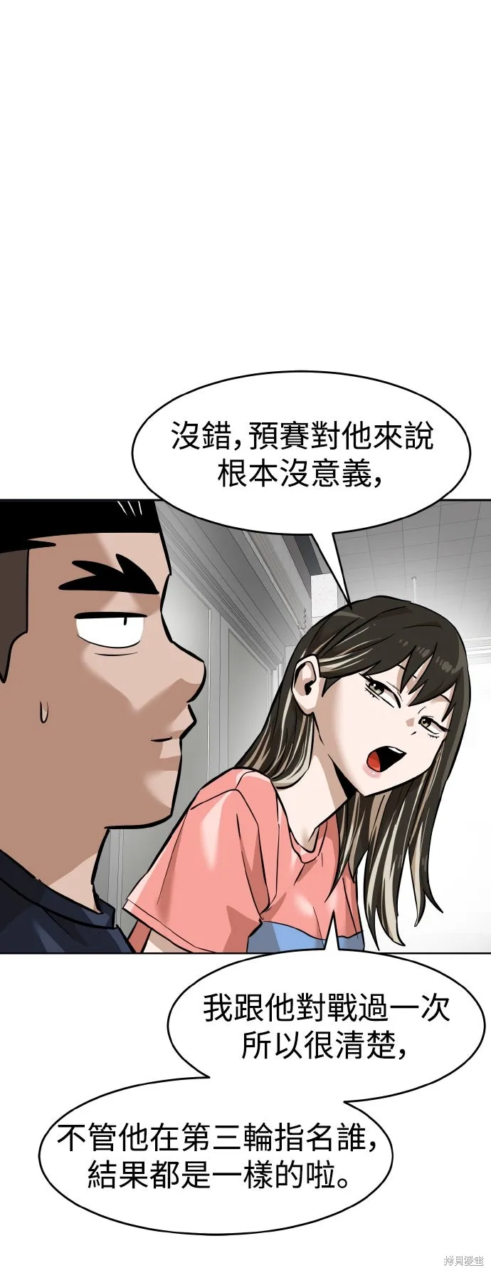 雙重點擊,第154话,第27张