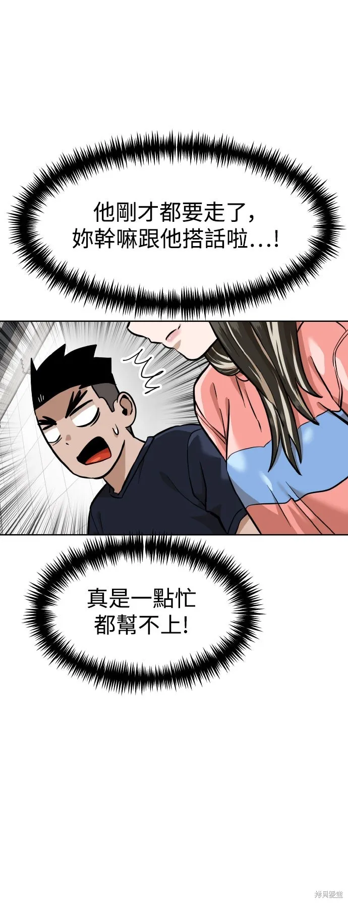 雙重點擊,第154话,第29张