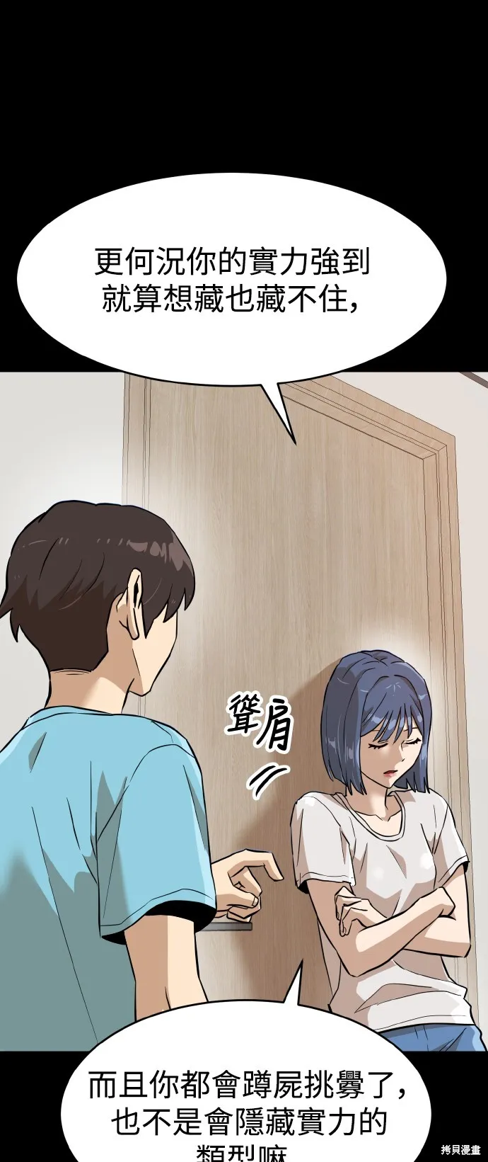雙重點擊,第145话,第48张