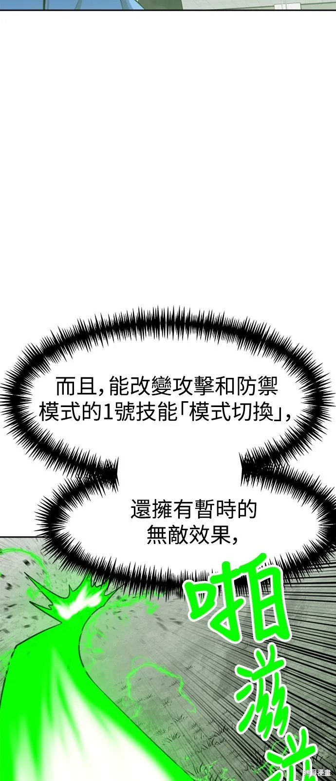 雙重點擊,第139话,第29张