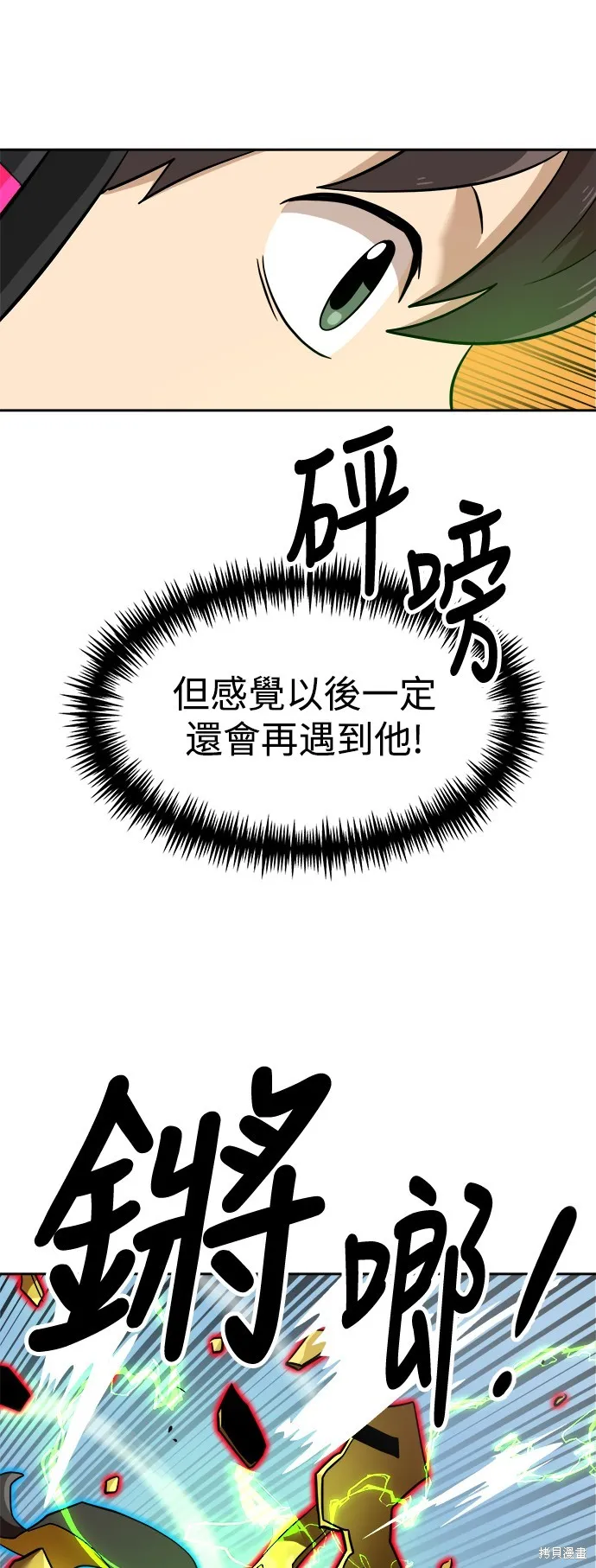雙重點擊,第139话,第53张