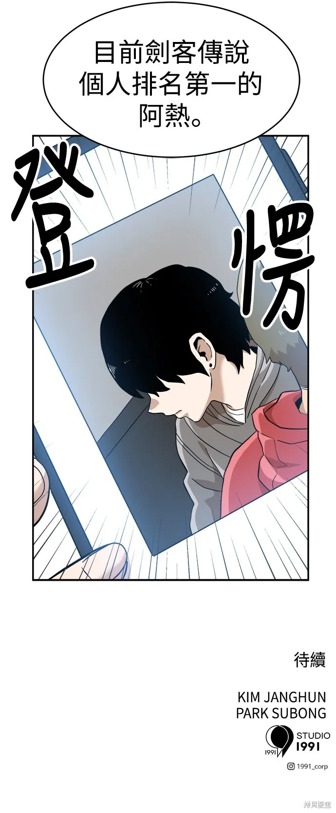 雙重點擊,第139话,第70张