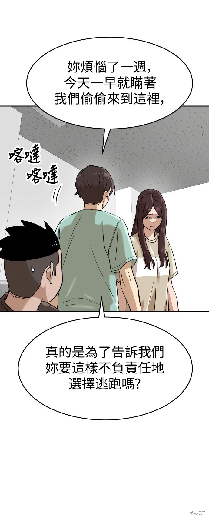 雙重點擊,第153话,第58张