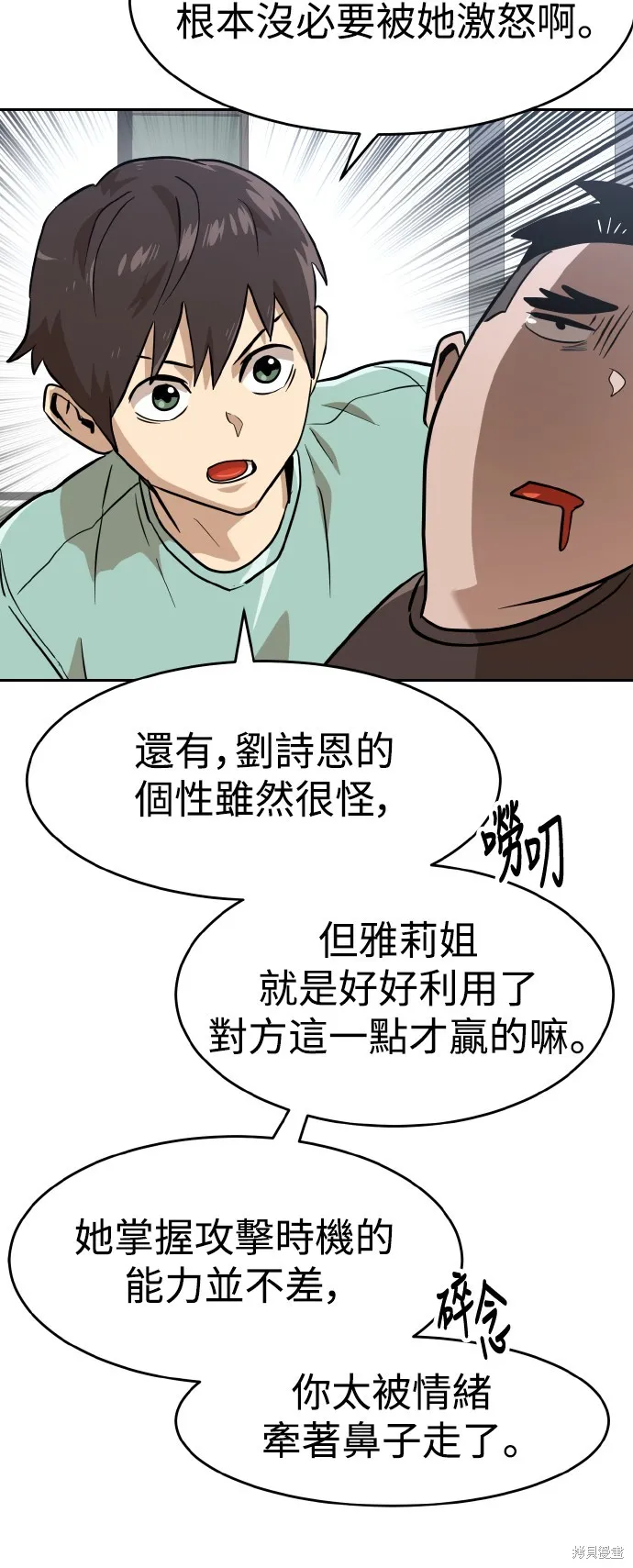 雙重點擊,第153话,第9张