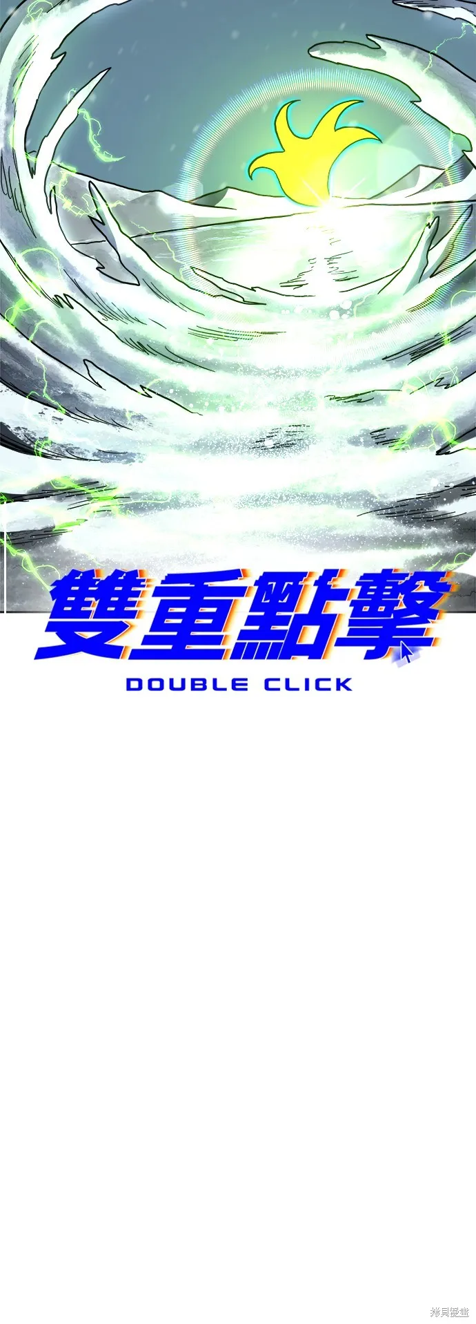 雙重點擊,第130话,第74张