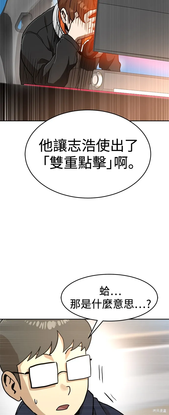 雙重點擊,第130话,第89张
