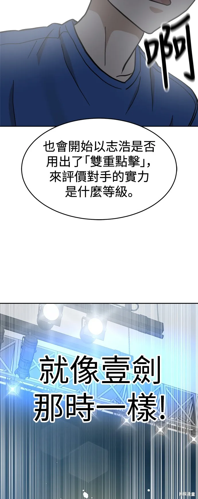 雙重點擊,第130话,第95张
