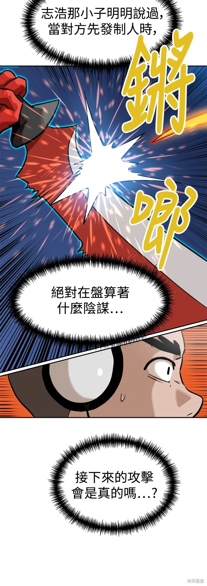 雙重點擊,第132话,第12张