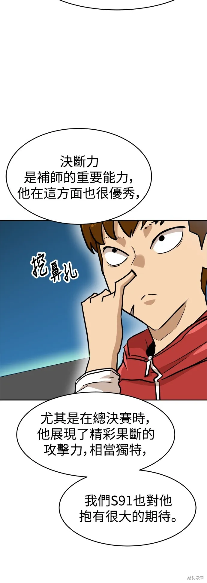 雙重點擊,第133话,第85张
