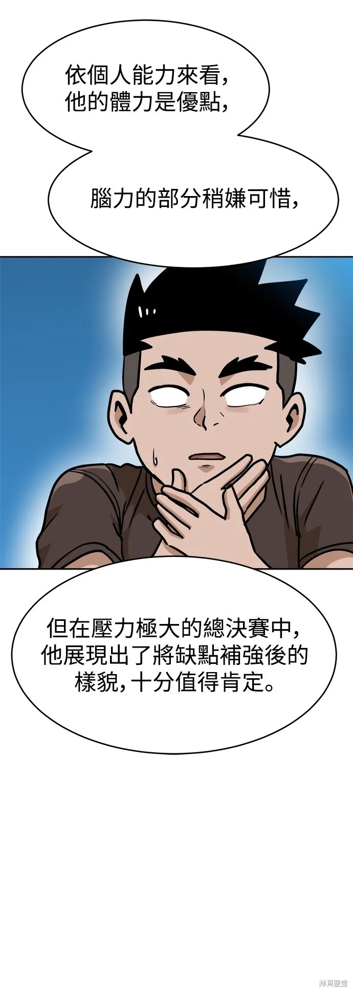 雙重點擊,第133话,第87张