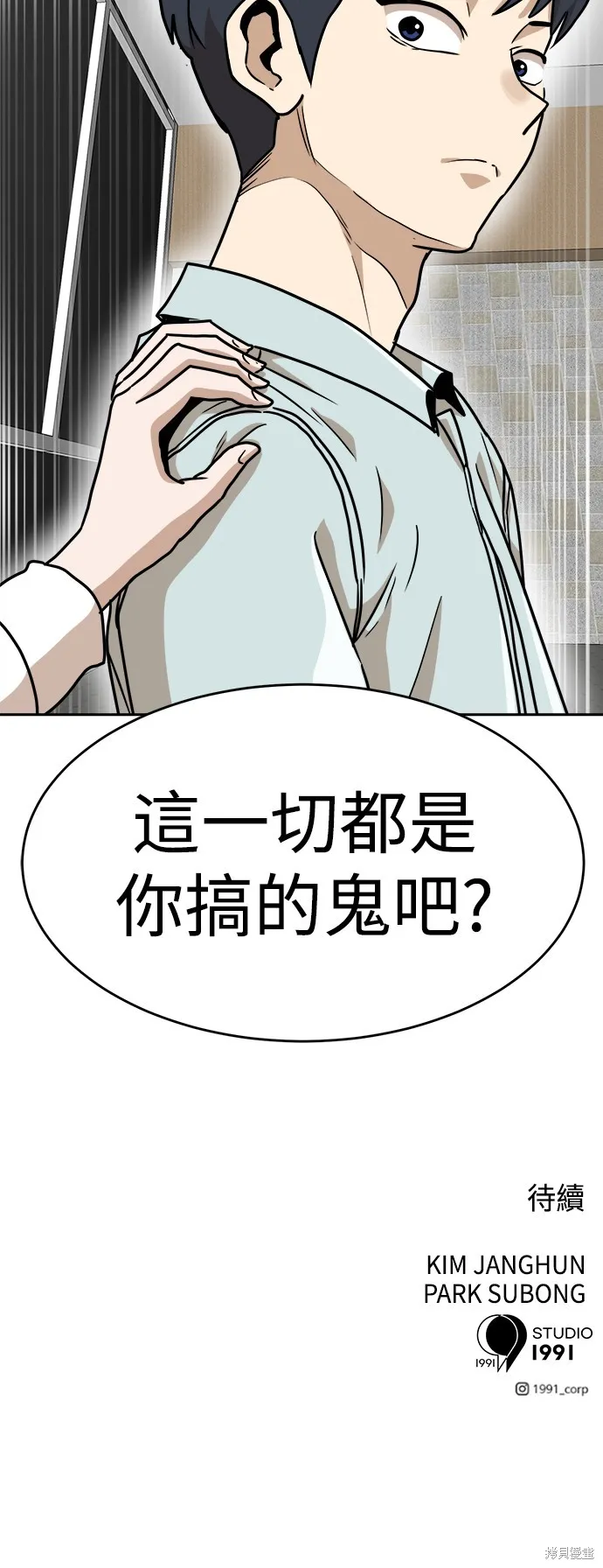 雙重點擊,第133话,第95张