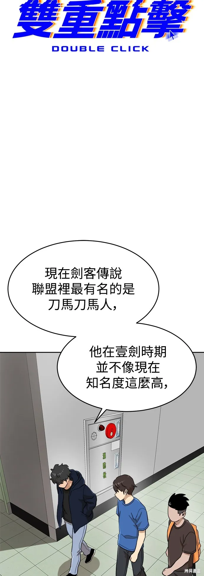 雙重點擊,第141话,第15张