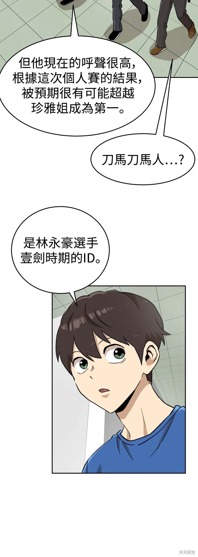 雙重點擊,第141话,第16张