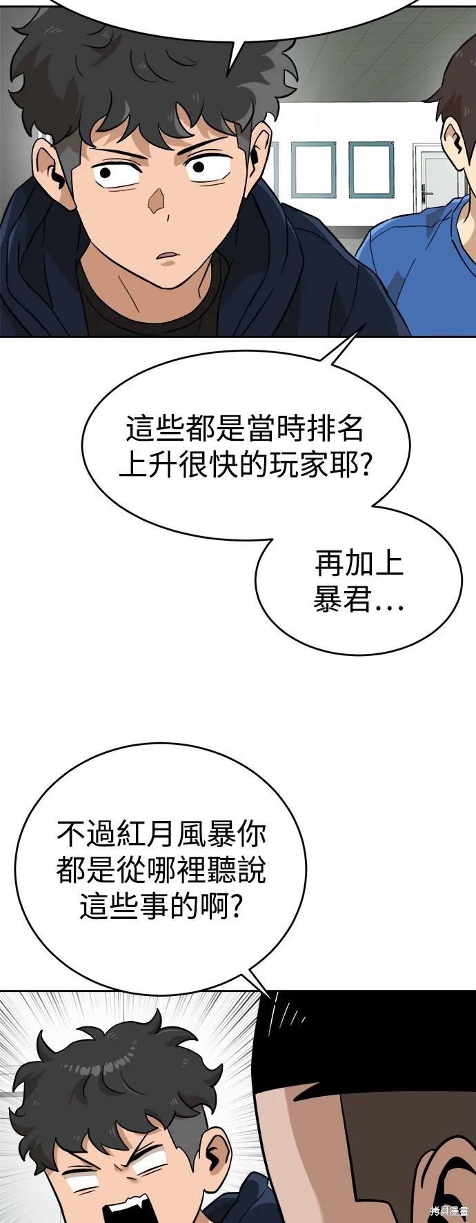 雙重點擊,第141话,第23张