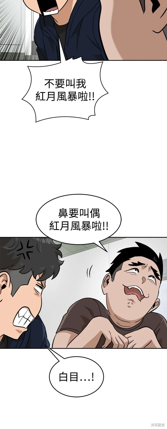 雙重點擊,第141话,第24张