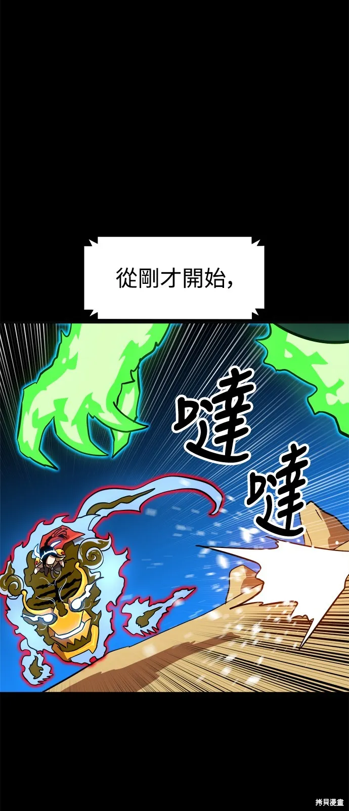 雙重點擊,第141话,第43张