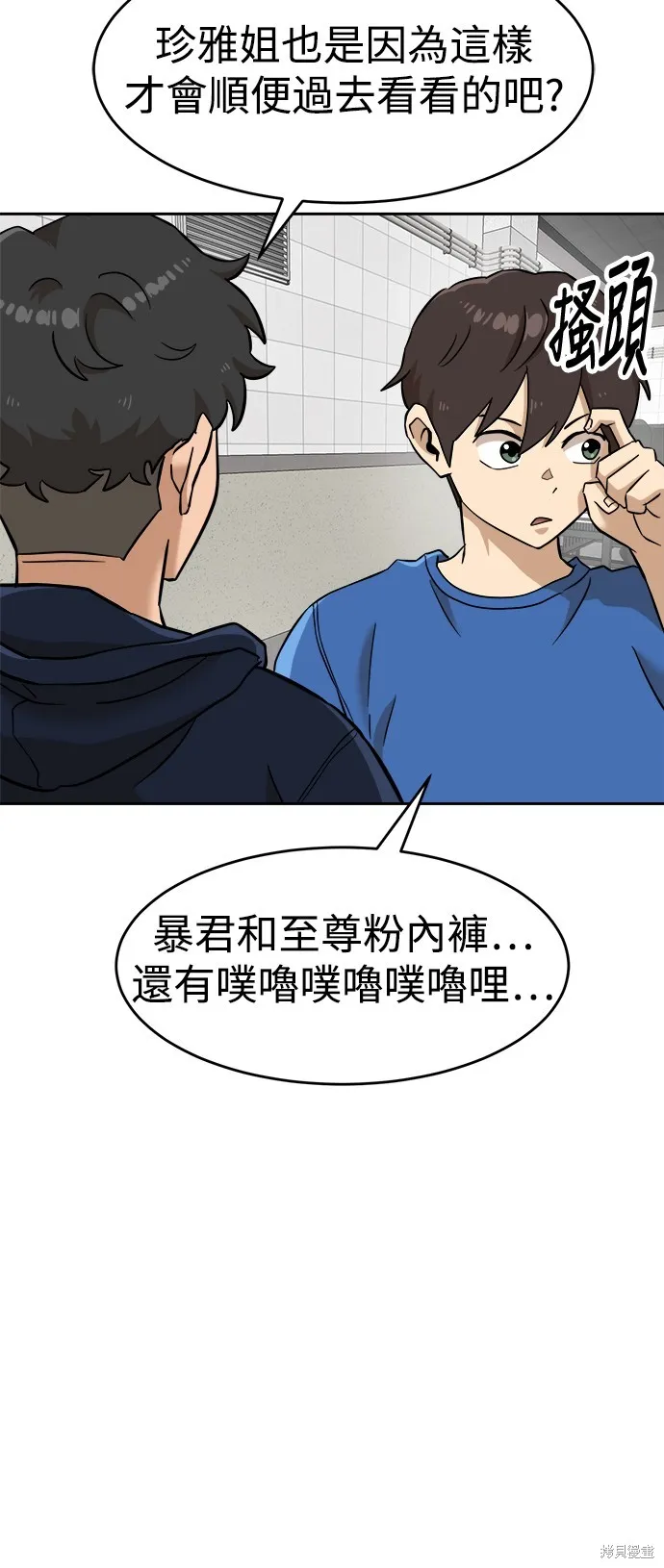 雙重點擊,第141话,第5张