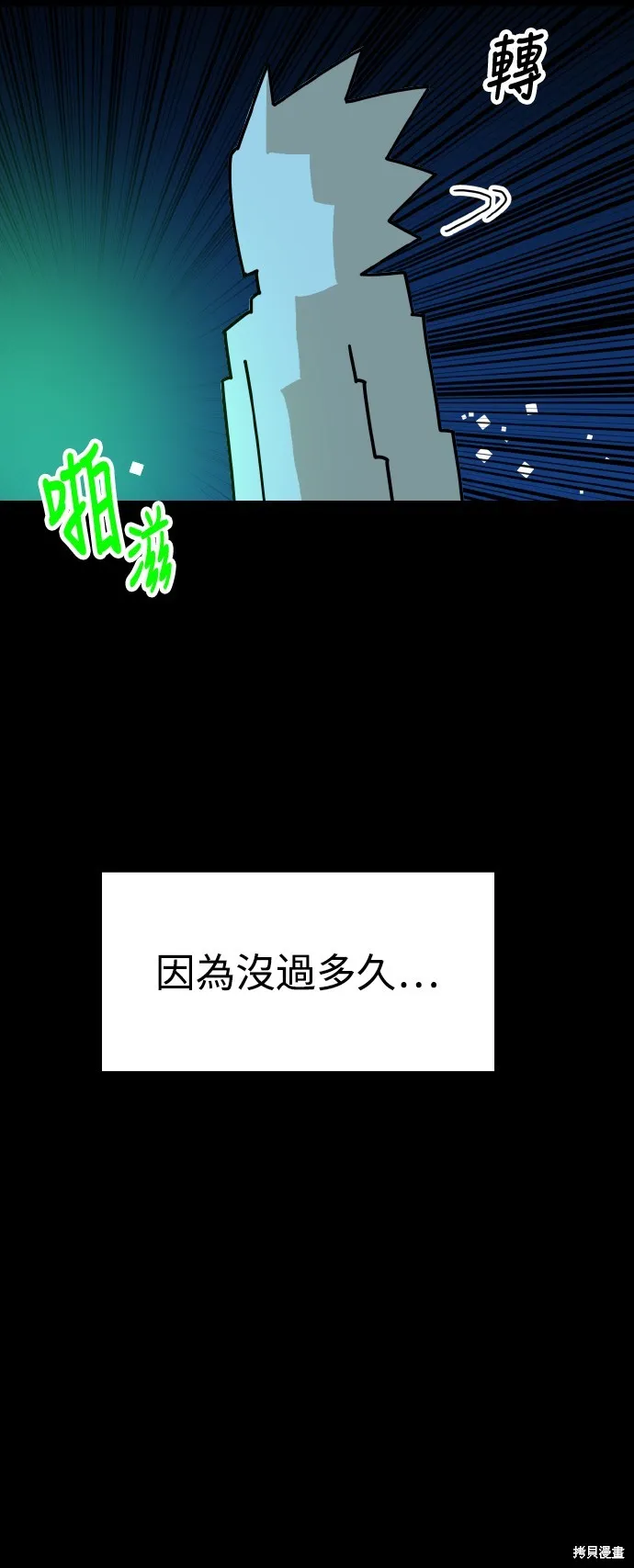 雙重點擊,第144话,第29张