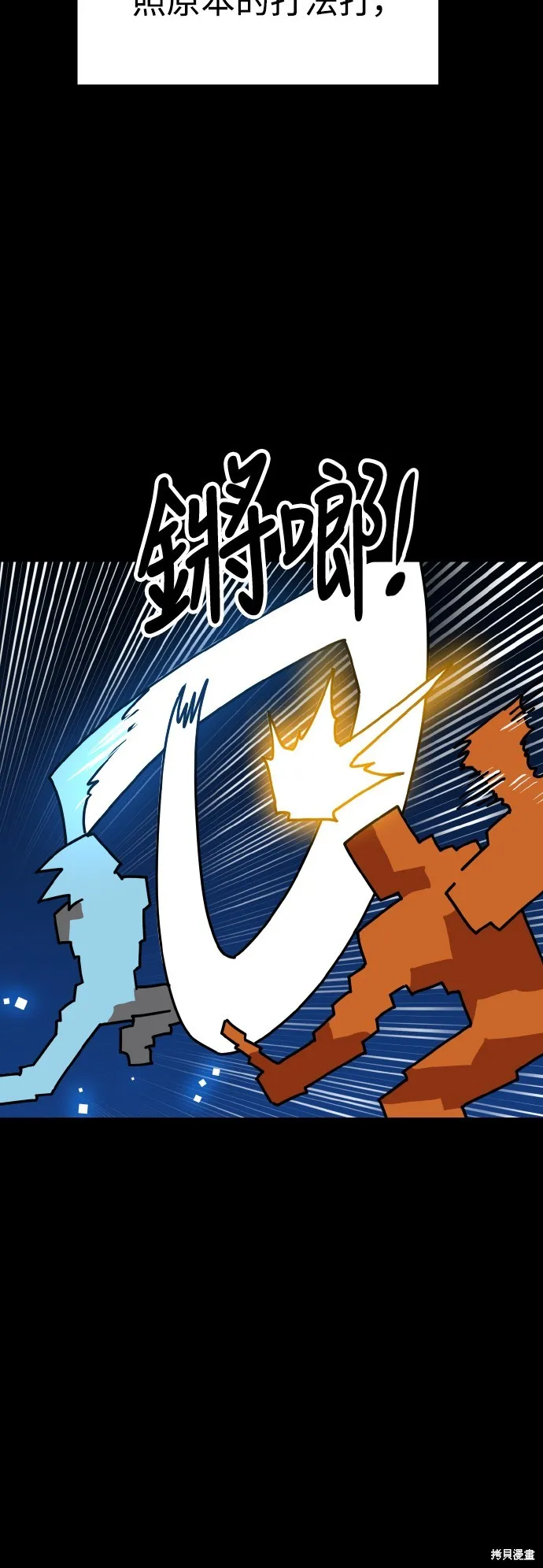 雙重點擊,第144话,第45张
