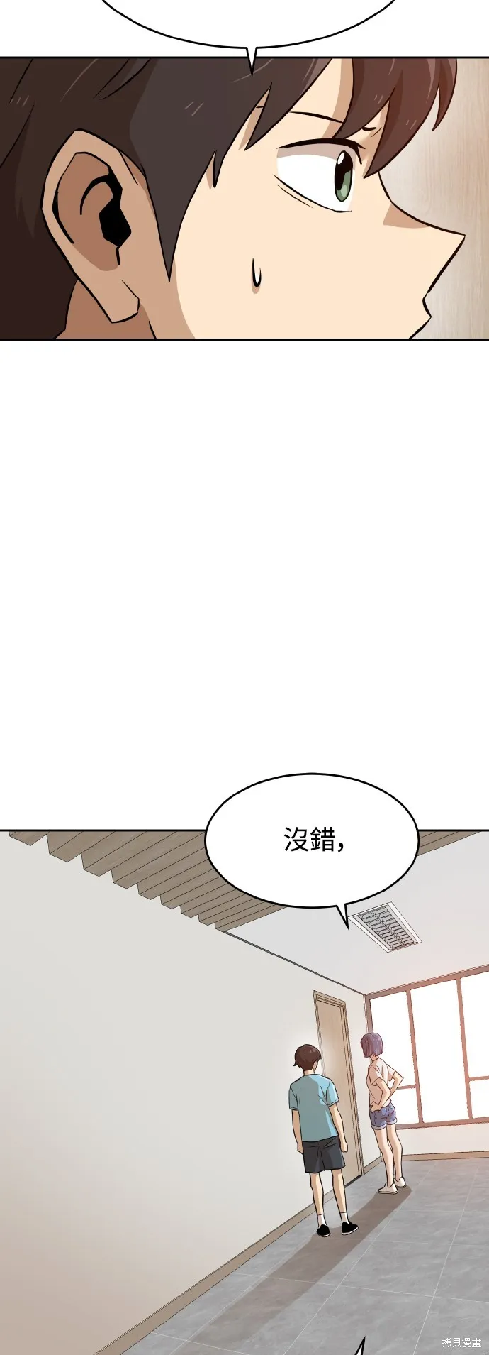 雙重點擊,第144话,第67张