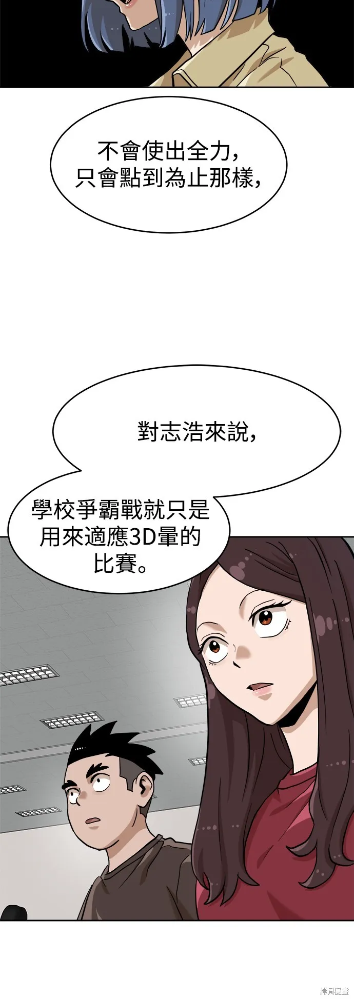 雙重點擊,第137话,第12张