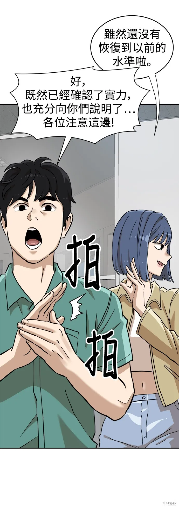 雙重點擊,第137话,第14张