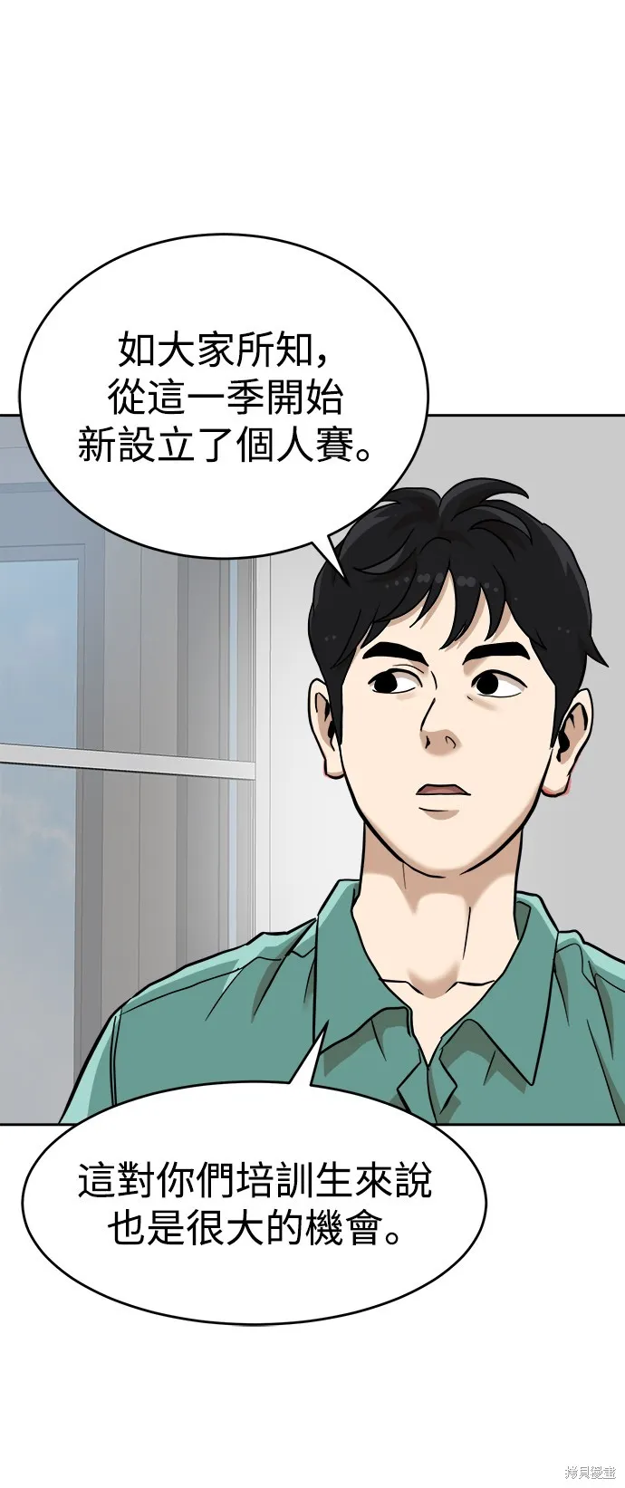 雙重點擊,第137话,第16张