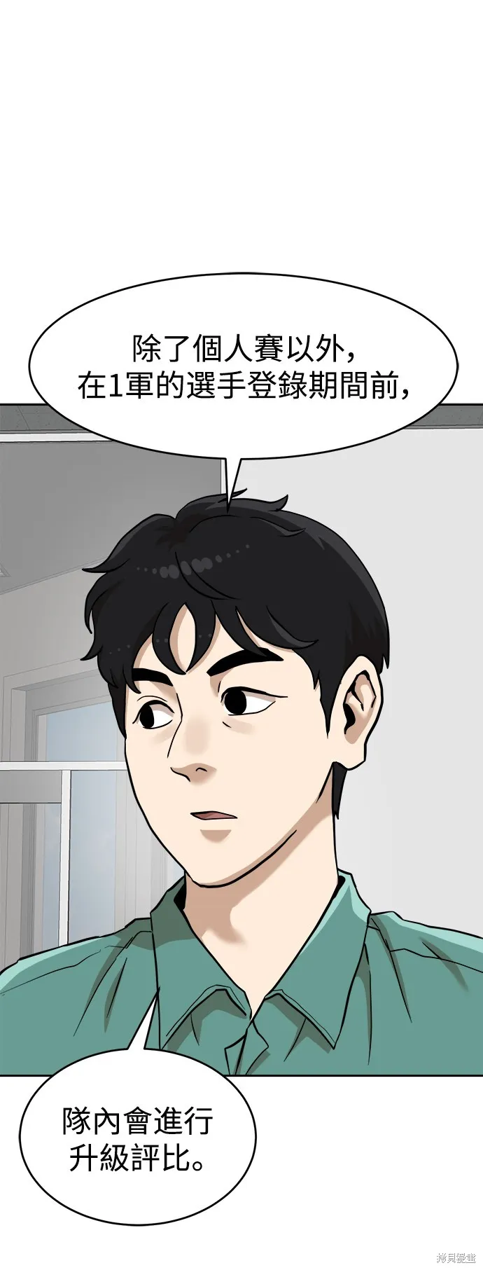 雙重點擊,第137话,第19张