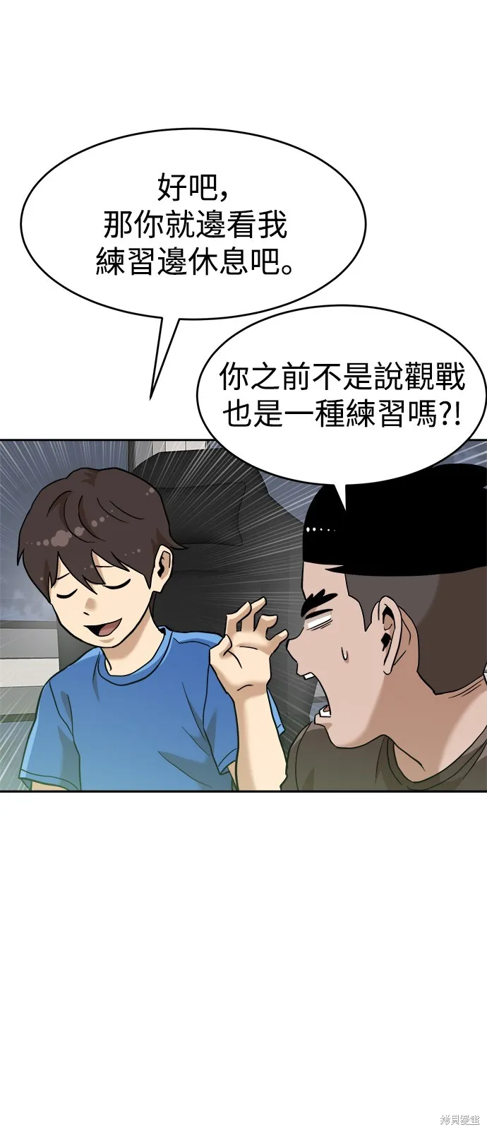 雙重點擊,第137话,第41张