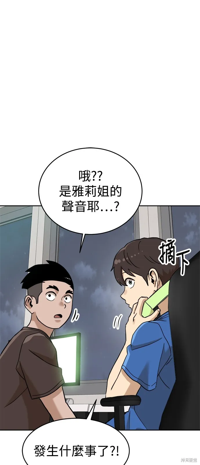 雙重點擊,第137话,第51张