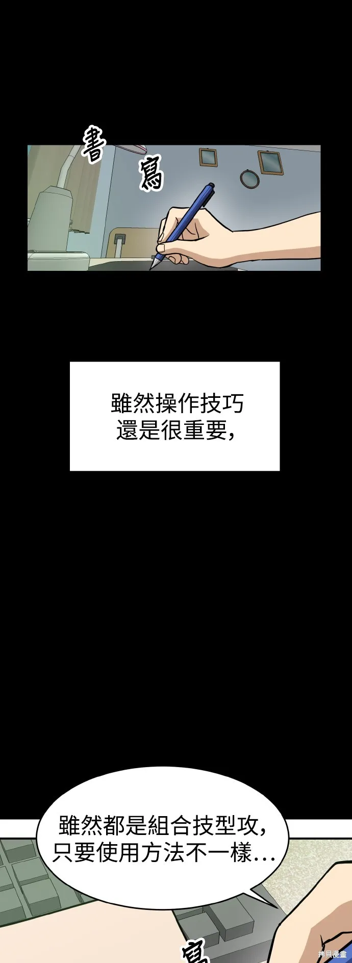 雙重點擊,第148话,第39张