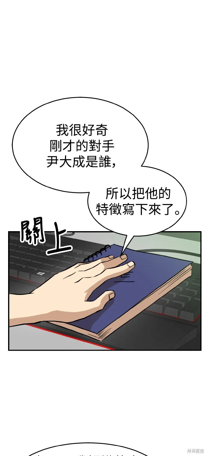 雙重點擊,第148话,第6张