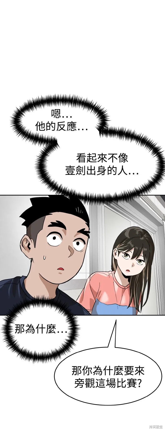 雙重點擊,第155话,第71张